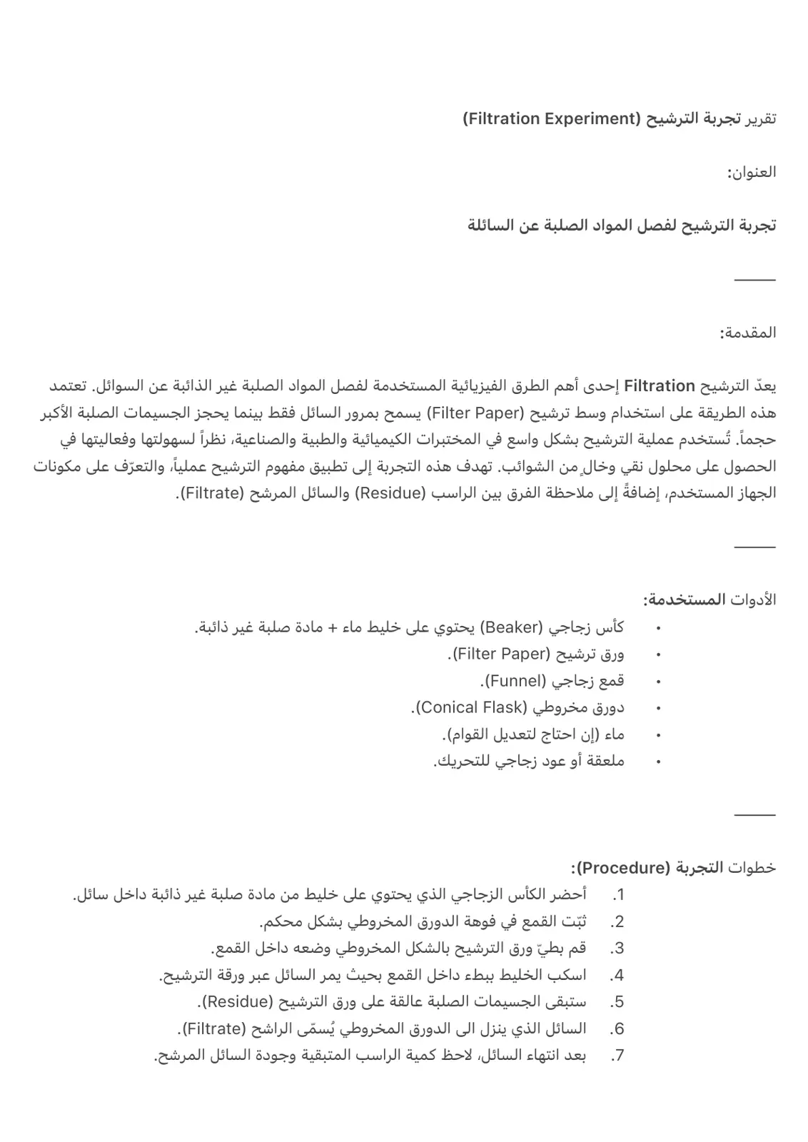 غلاف تقرير تقرير تجربة الترشيح