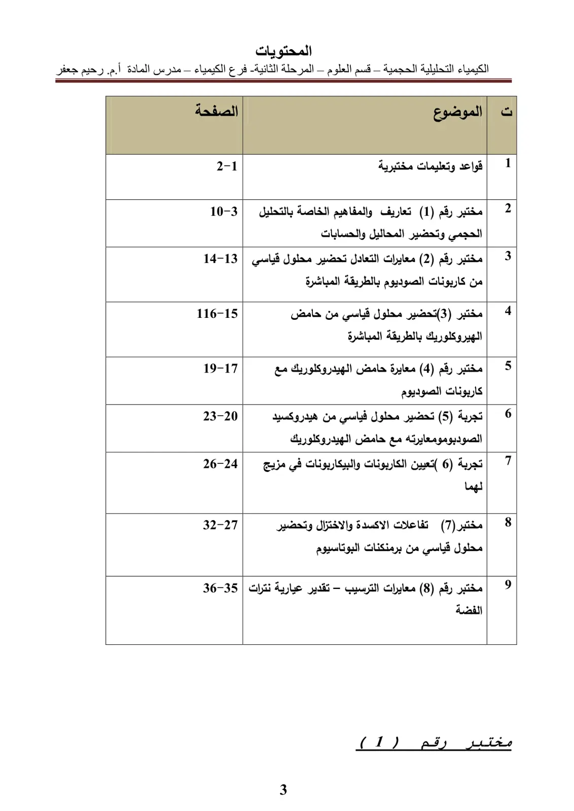 غلاف تقرير الكيمياء التحليلية الحجمية