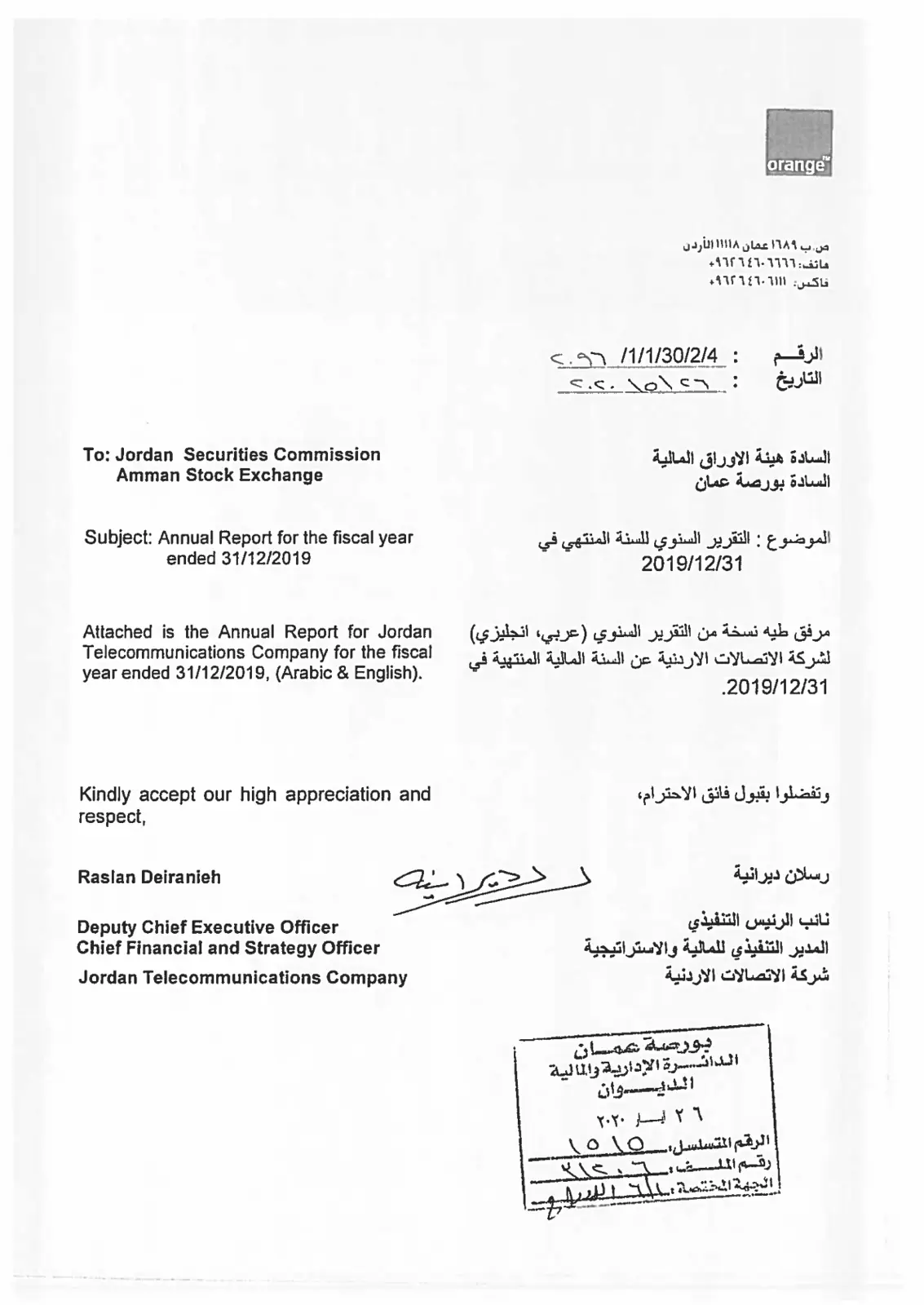 غلاف تقرير التقرير السنوي لشركة الاتصالات الأردنية للسنة المالية 2019