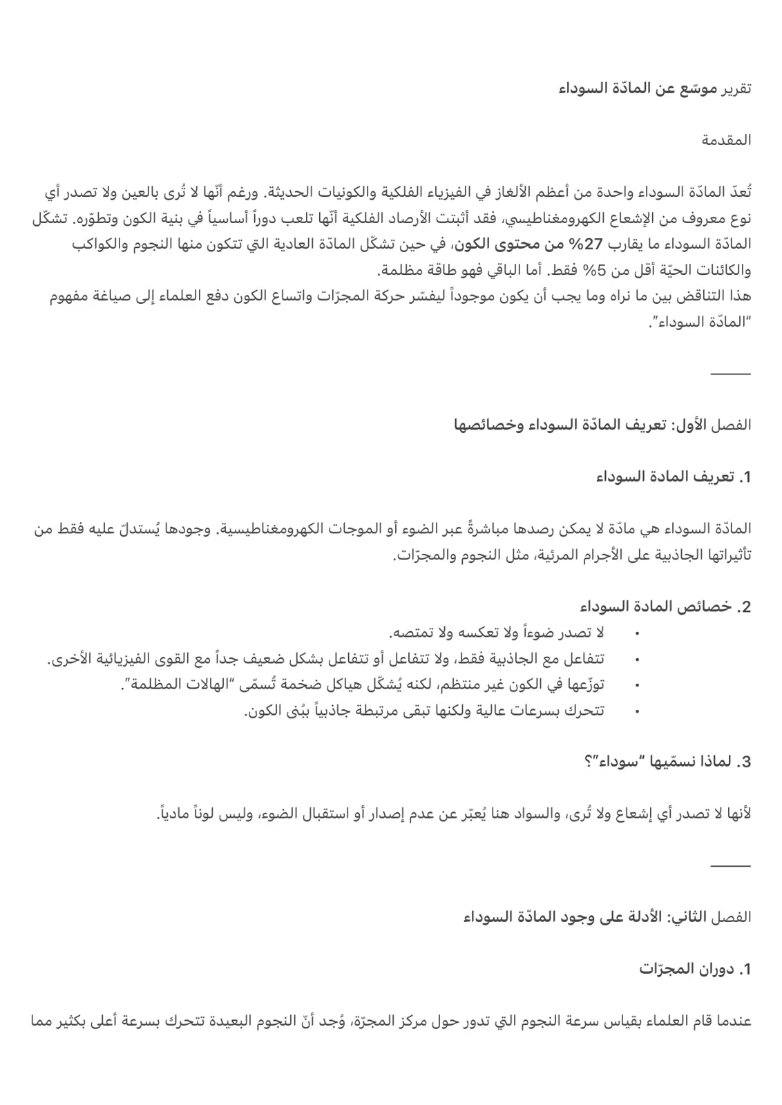 غلاف تقرير تقرير موسع عن المادة السوداء