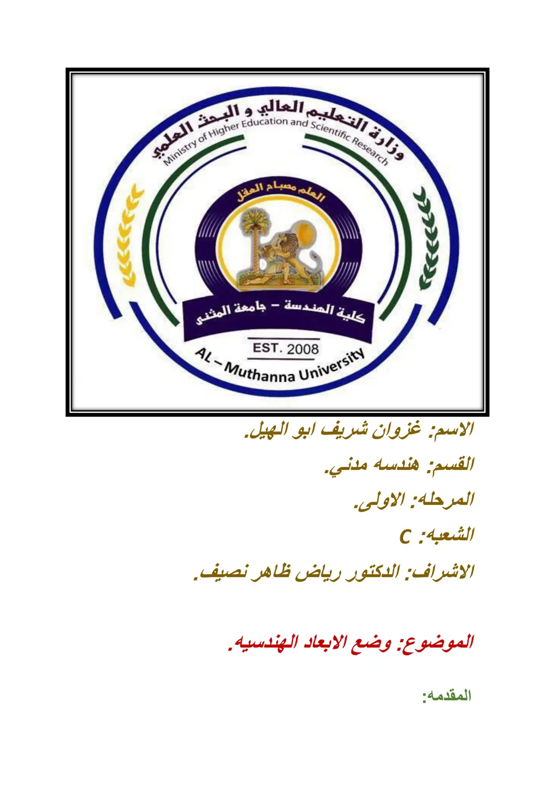 غلاف تقرير وضع الابعاد الهندسيه