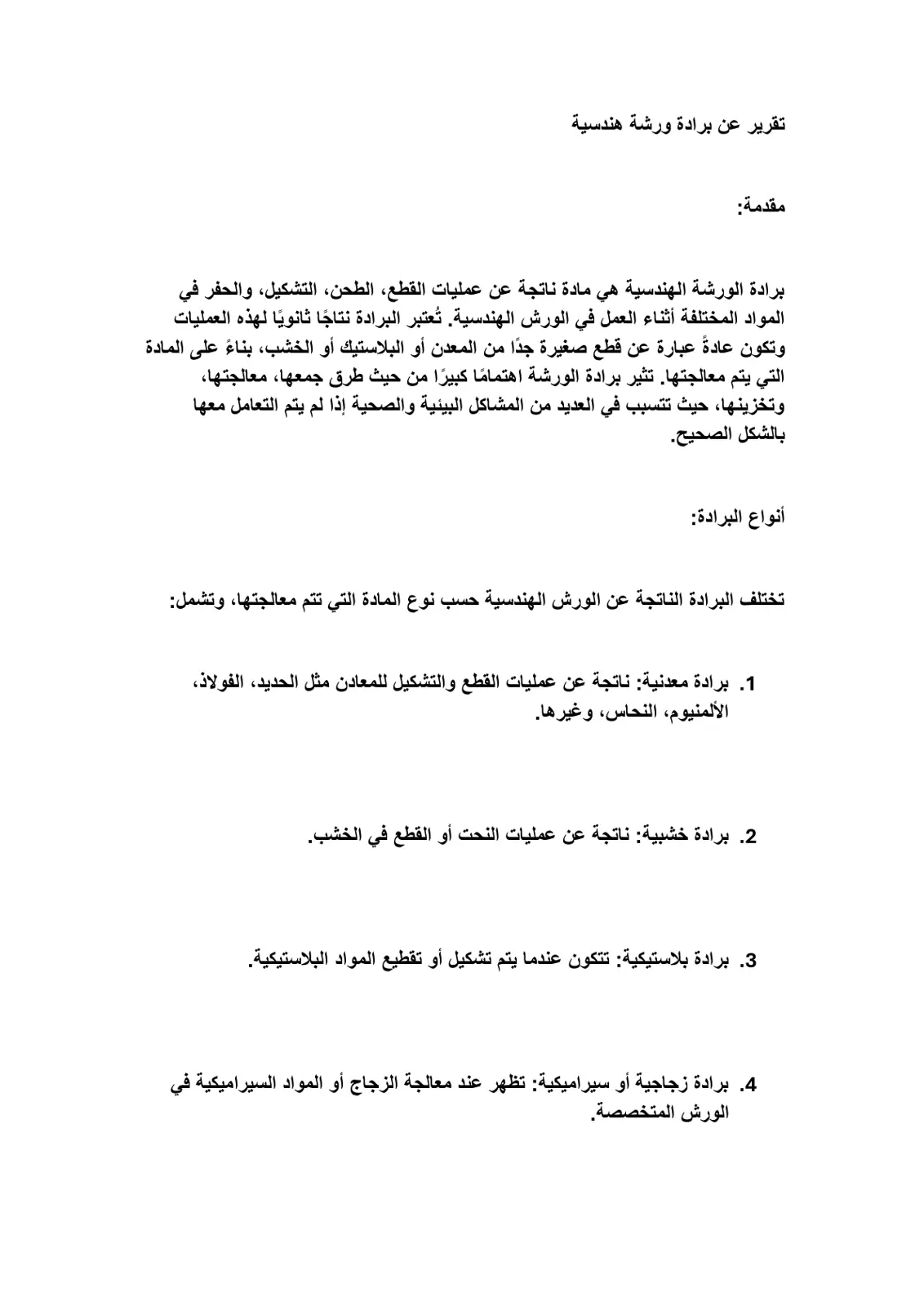 غلاف تقرير تقرير عن برادة ورشة هندسية