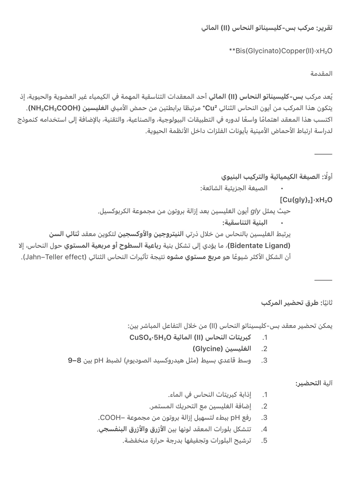 غلاف تقرير تقرير مركب بس كليسيناتو النحاس (II) المائي