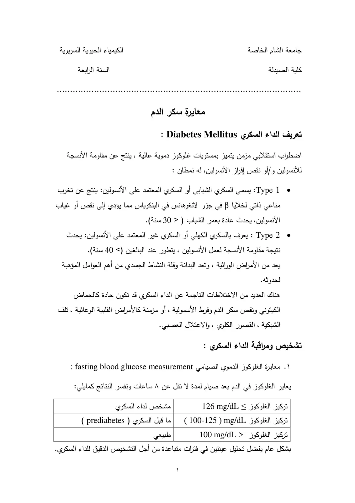غلاف تقرير معايرة سكر الدم
