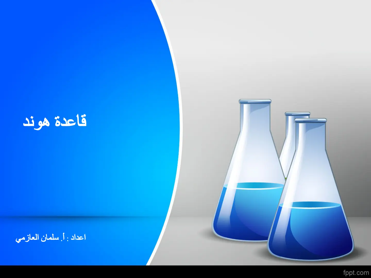 غلاف تقرير قاعدة هوند
