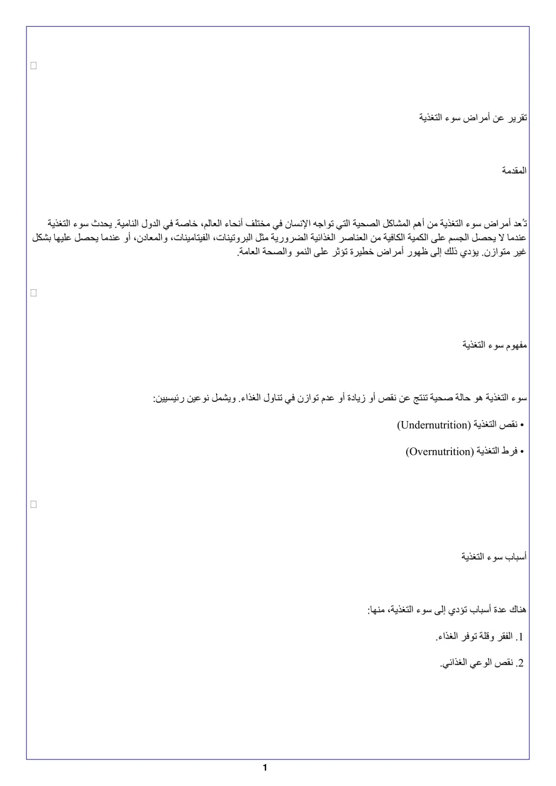 غلاف تقرير تقرير عن أمراض سوء التغذية