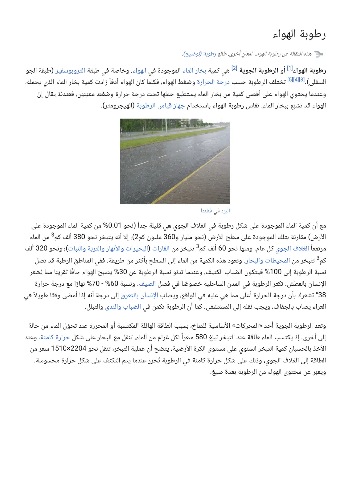 غلاف تقرير رطوبة الهواء