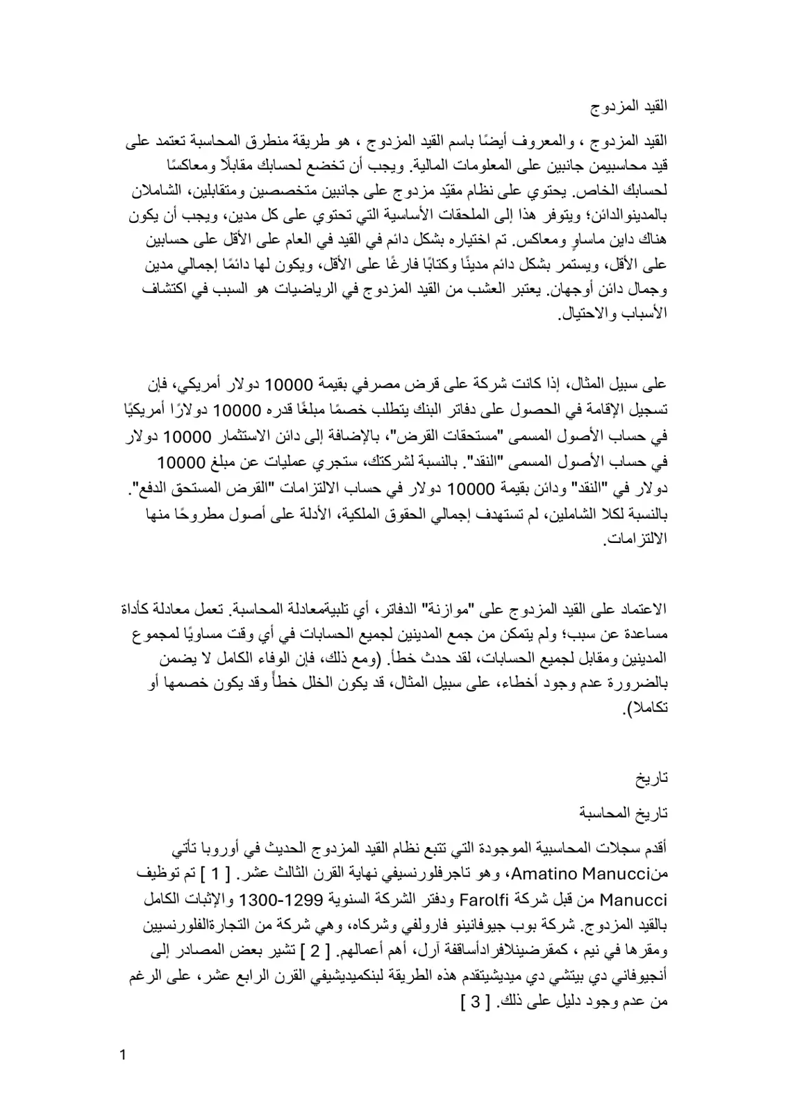 غلاف تقرير القيد المزدوج في المحاسبة