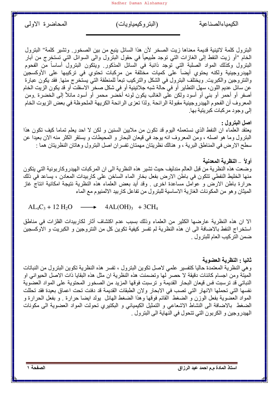 غلاف تقرير الكيمياء الصناعية (البتروكيمياويات) - المحاضرة الأولى