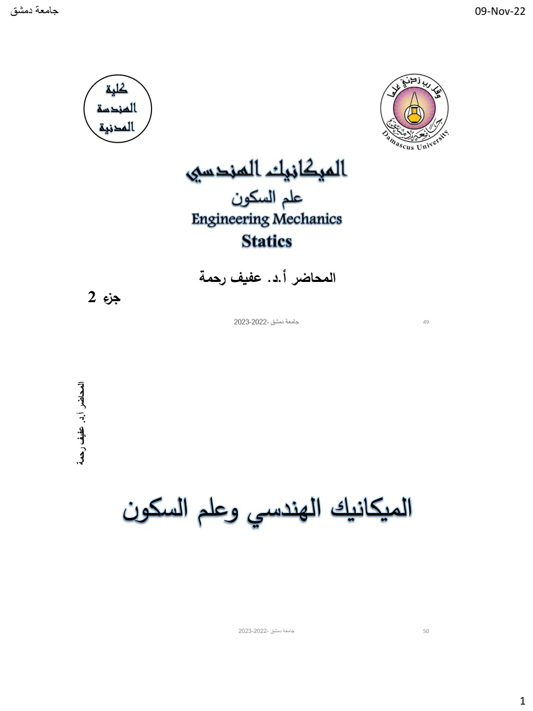 غلاف تقرير الميكانيك الهندسي وعلم السكون - Statics