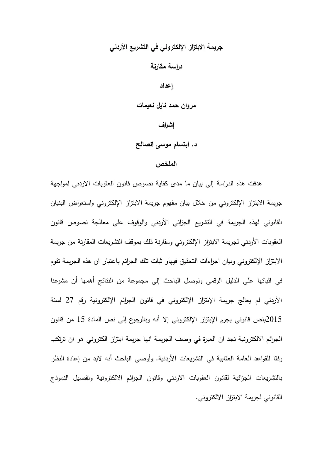 غلاف تقرير جريمة الابتزاز الإلكتروني في التشريع الأردني دراسة مقارنة