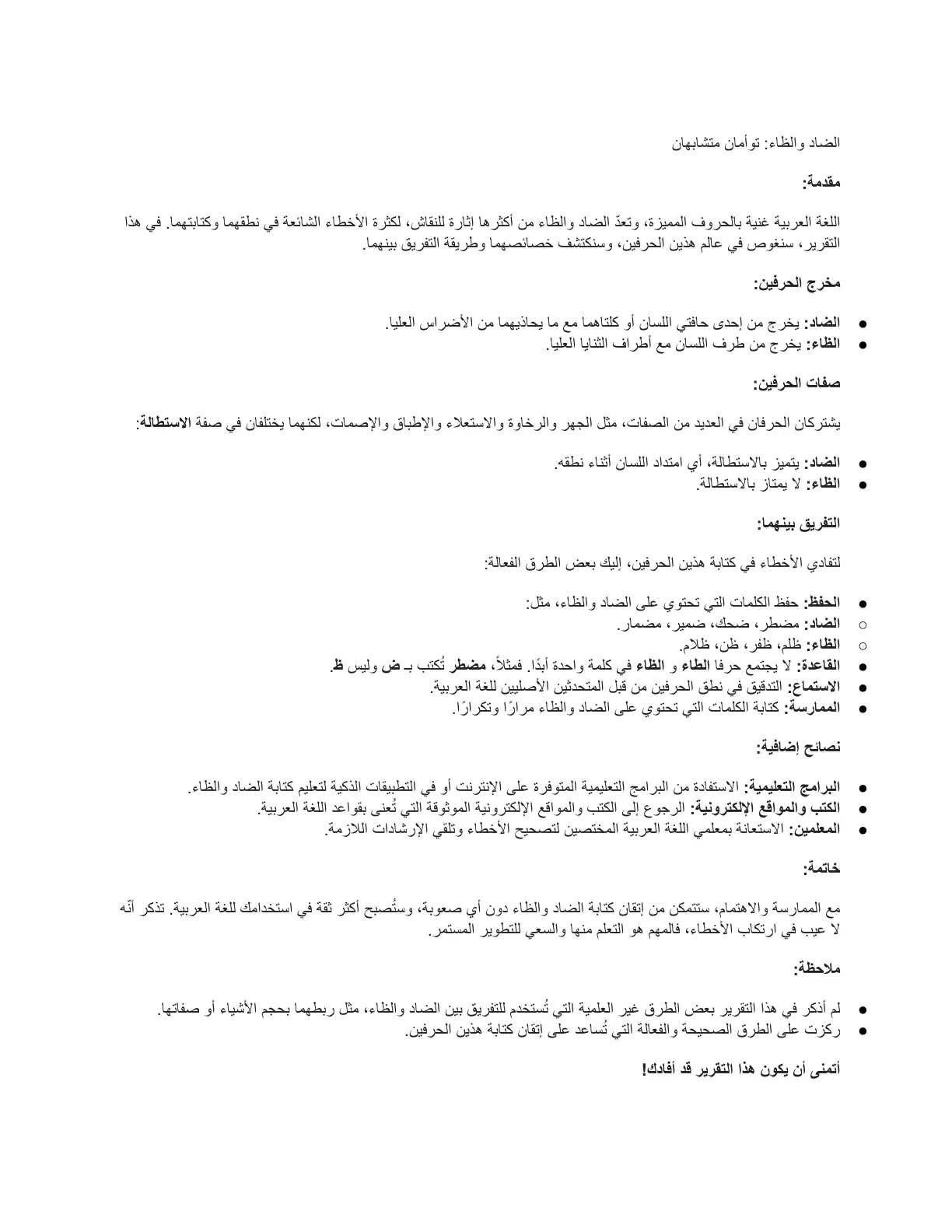 غلاف تقرير الضاد والظاء: توأمان متشابهان
