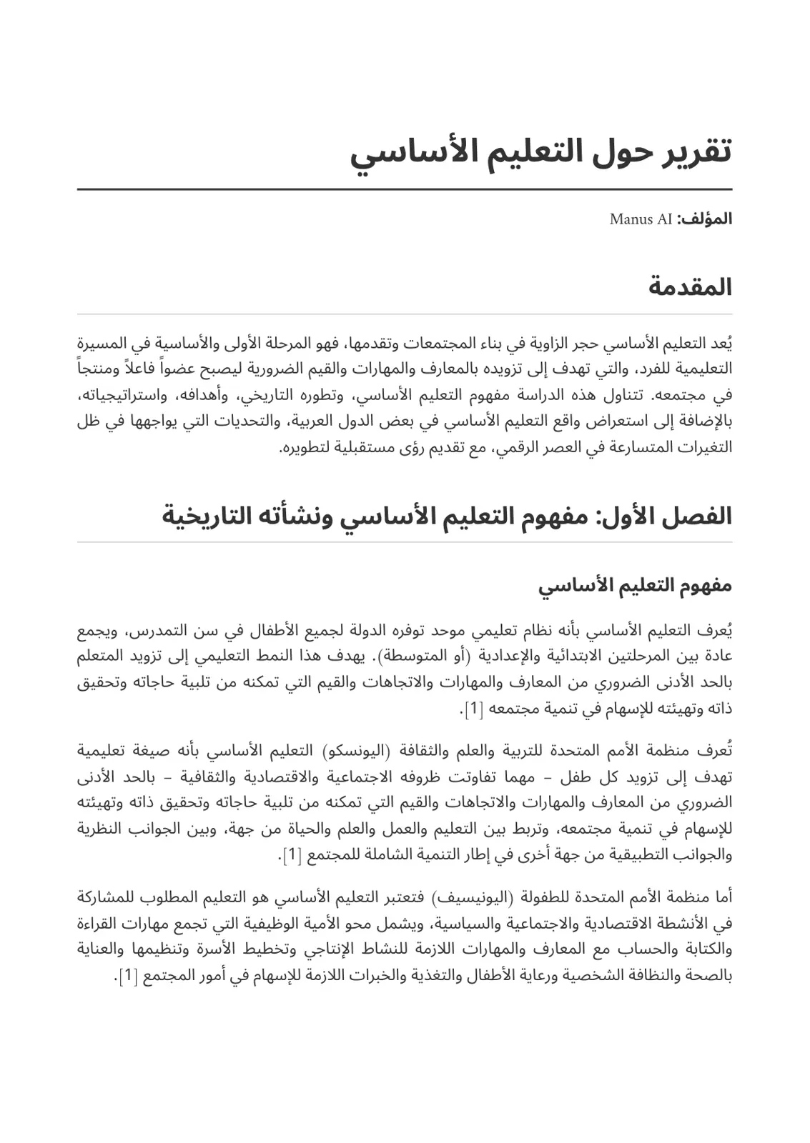 غلاف تقرير تقرير حول التعليم الأساسي