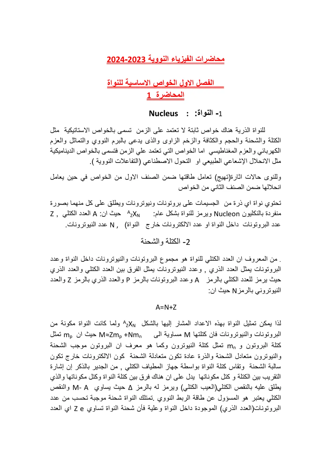 غلاف تقرير محاضرات الفيزياء النووية 2023-2024 - الفصل الأول الخواص الأساسية للنواة