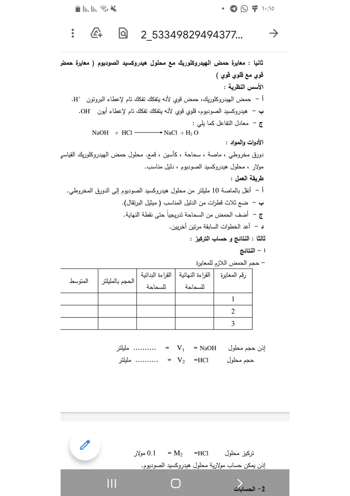 غلاف تقرير معايرة حمض الهيدروكلوريك مع محلول هيدروكسيد الصوديوم