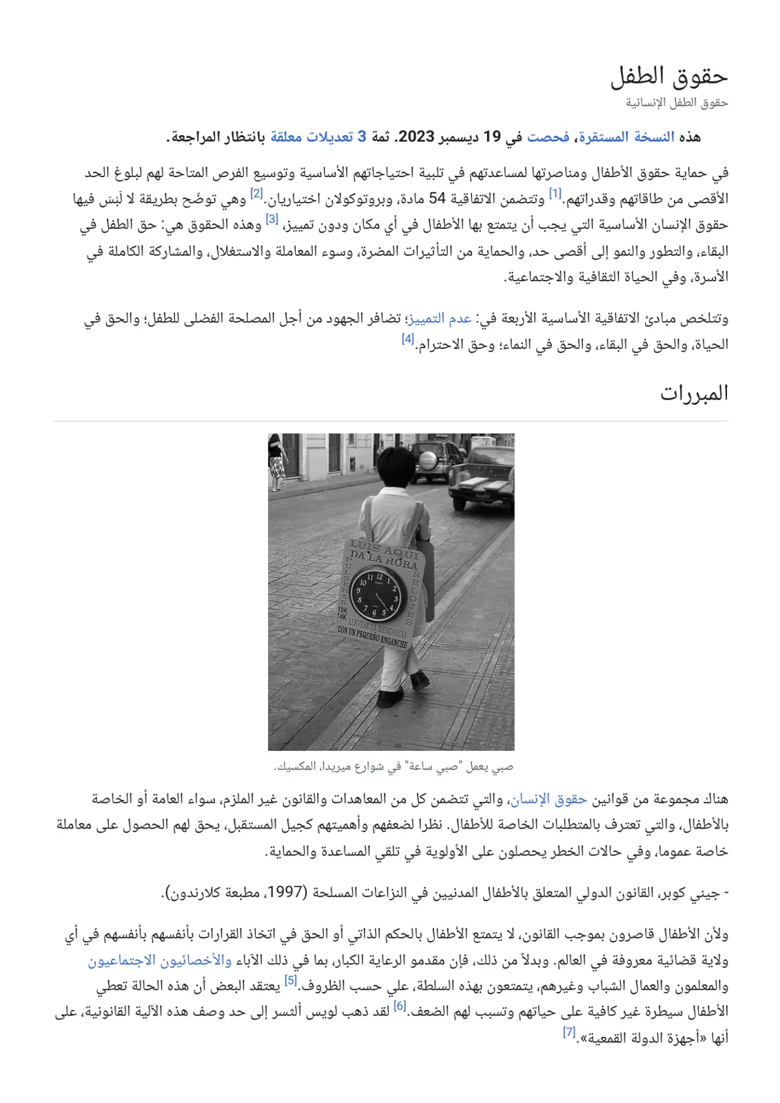 غلاف تقرير حقوق الطفل