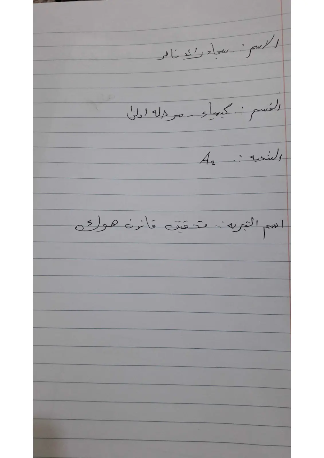 غلاف تقرير تحقيق قانون هوك