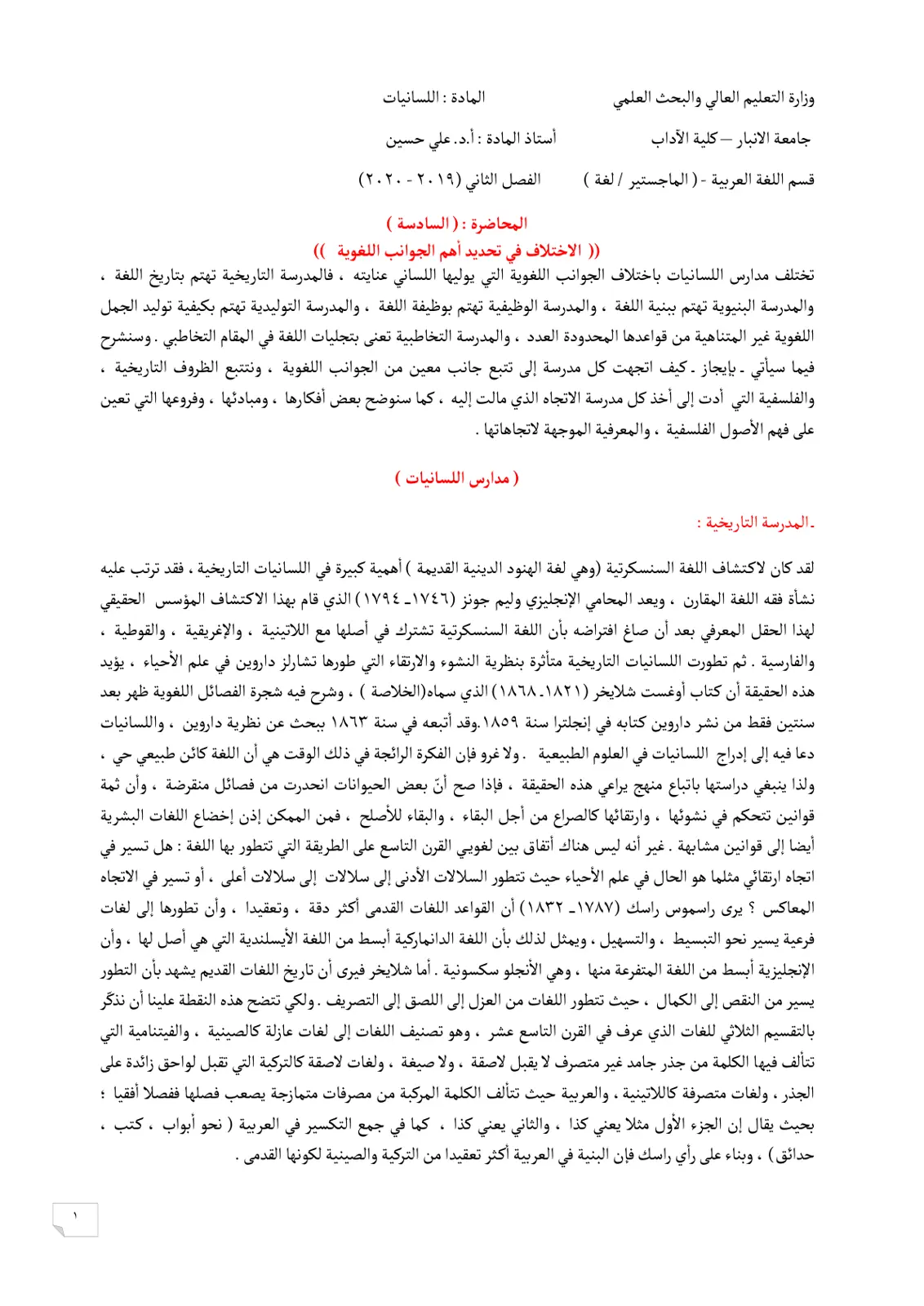 غلاف تقرير الاختلاف في تحديد أهم الجوانب اللغوية