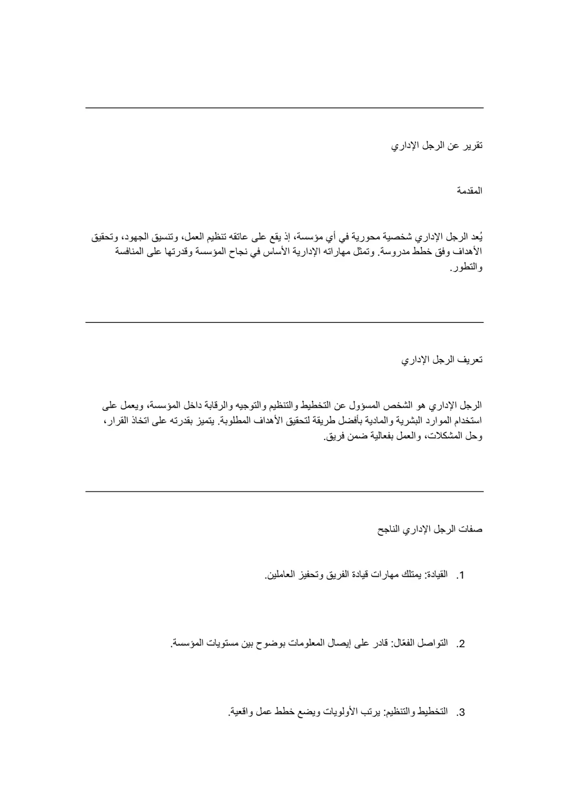 غلاف تقرير تقرير عن الرجل الإداري