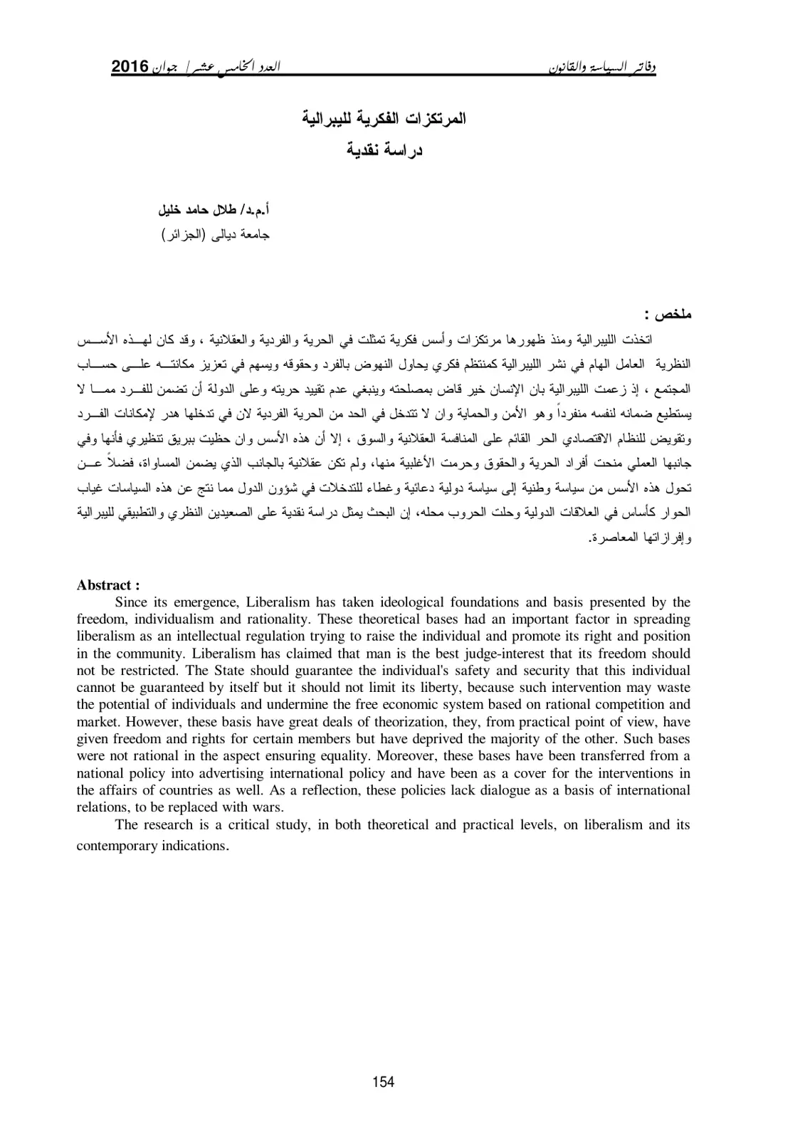 غلاف تقرير المرتكزات الفكرية لليبرالية: دراسة نقدية