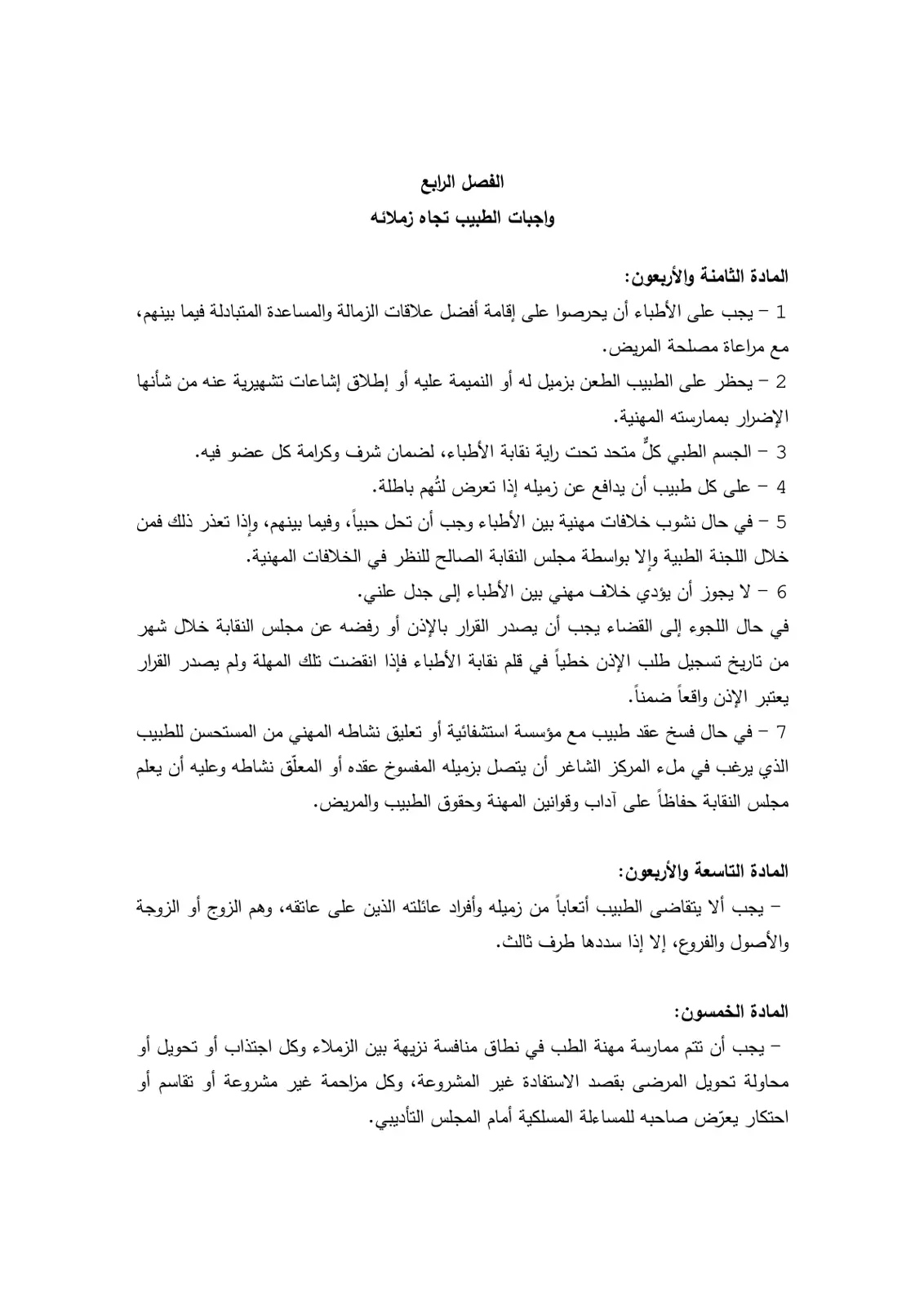 غلاف تقرير واجبات الطبيب تجاه زملائه