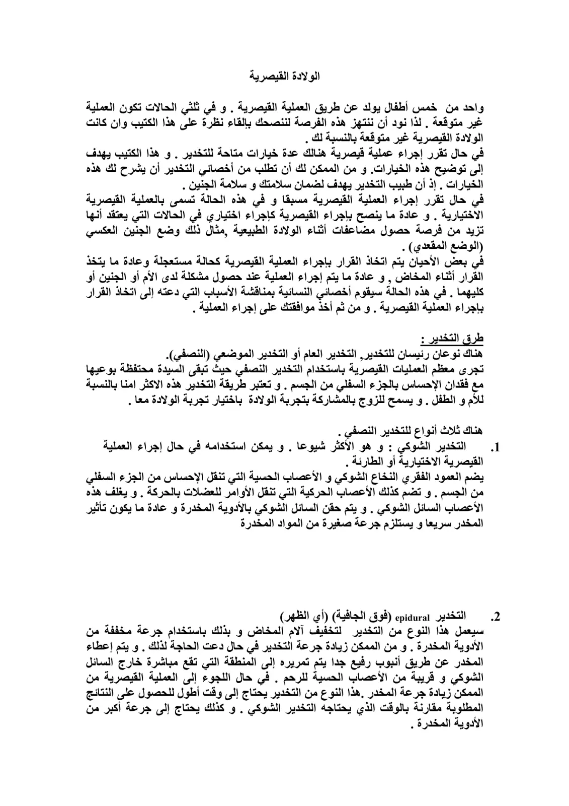 غلاف تقرير الولادة القيصرية