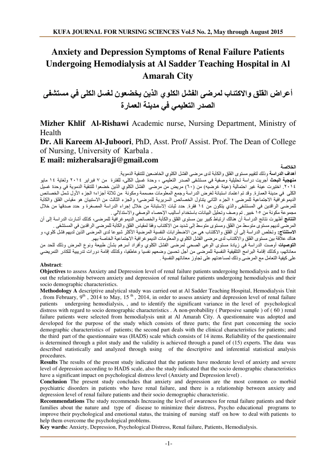 غلاف تقرير Anxiety and Depression Symptoms of Renal Failure Patients Undergoing Hemodialysis at Al Sadder Teaching Hospital in Al Amarah City