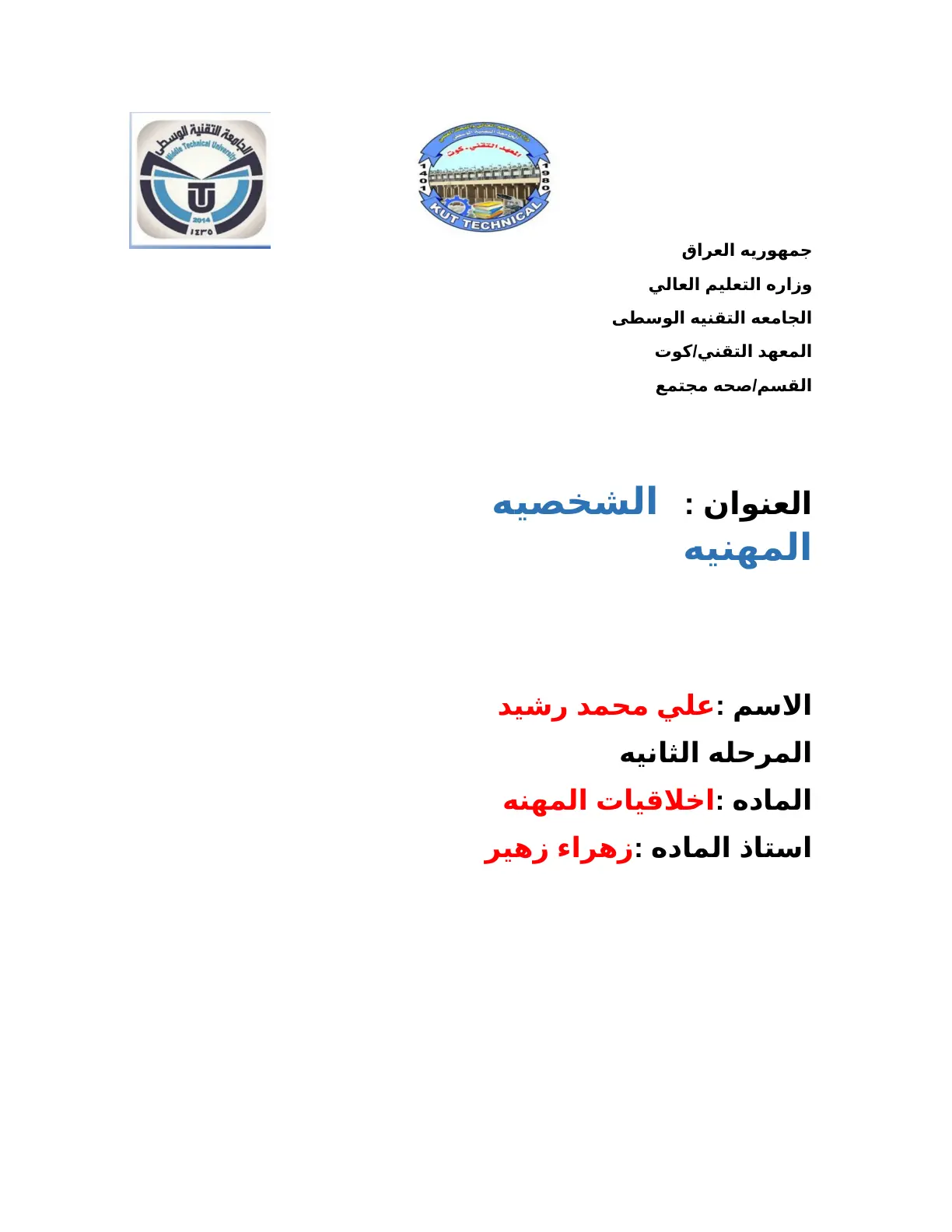 غلاف تقرير تقرير الشخصية المهنية