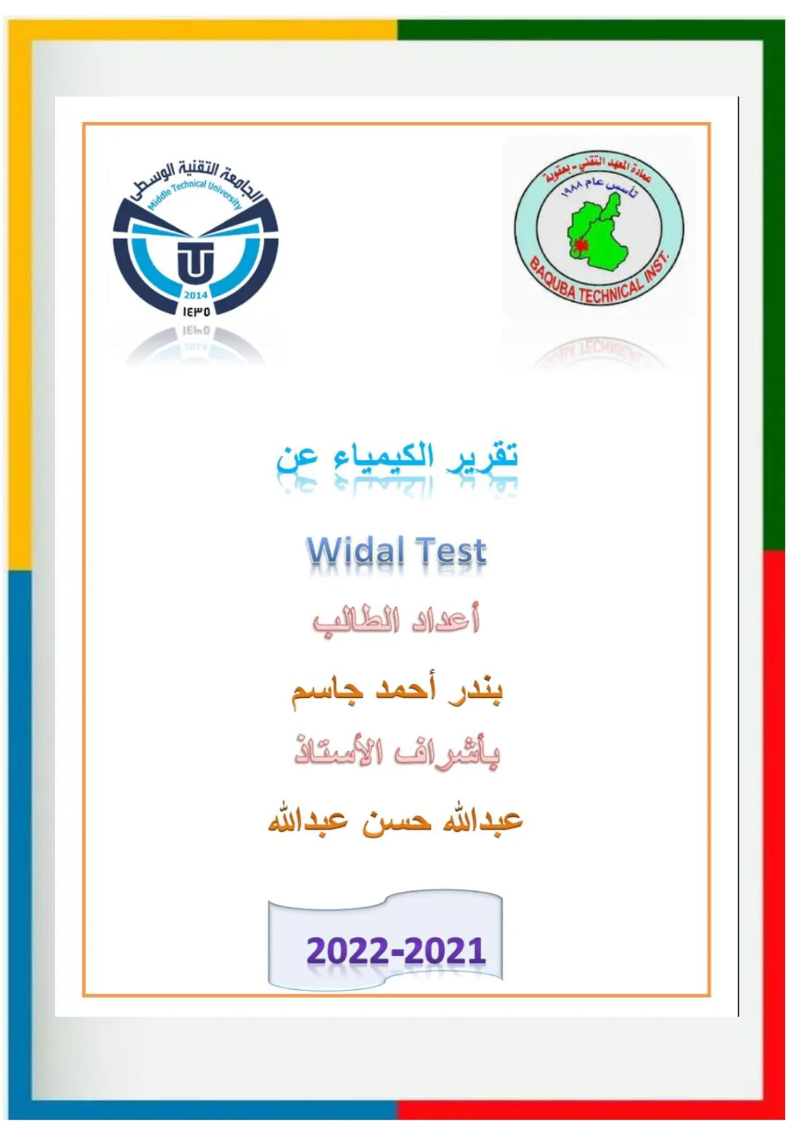 غلاف تقرير تقرير الكيمياء عن Widal Test
