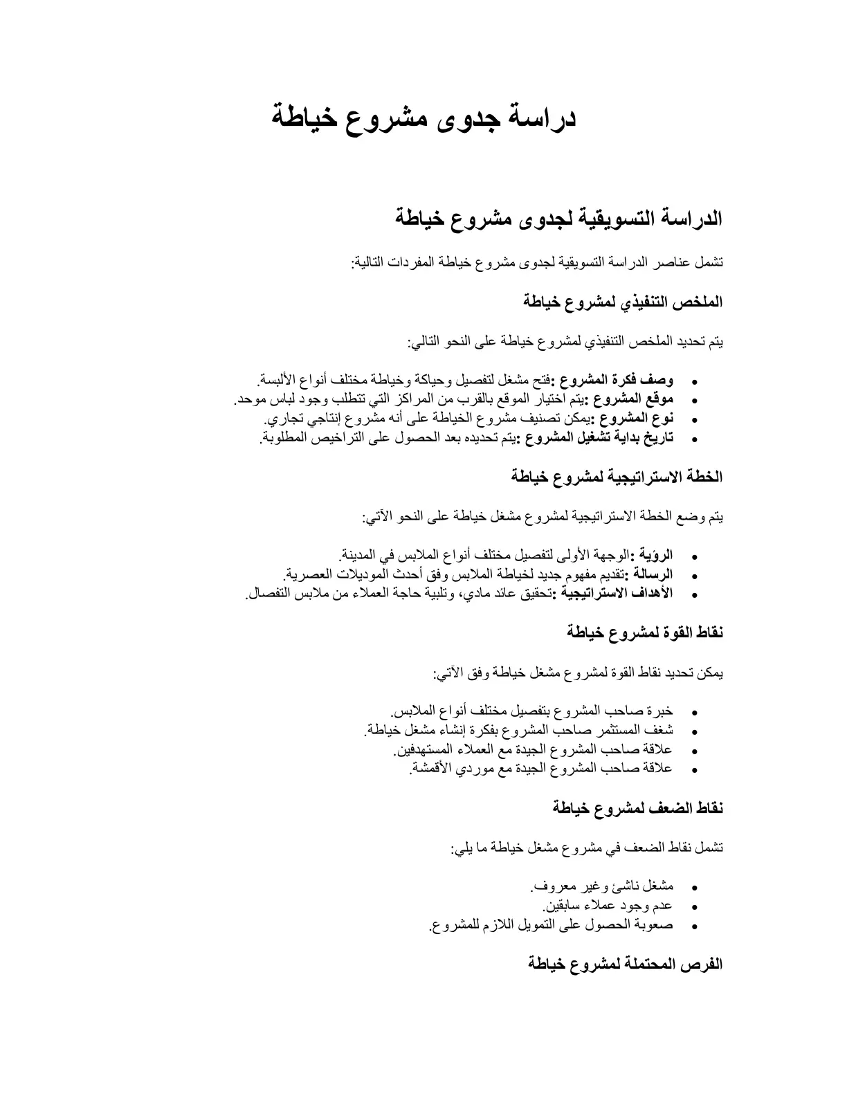 غلاف تقرير دراسة جدوى مشروع خياطة