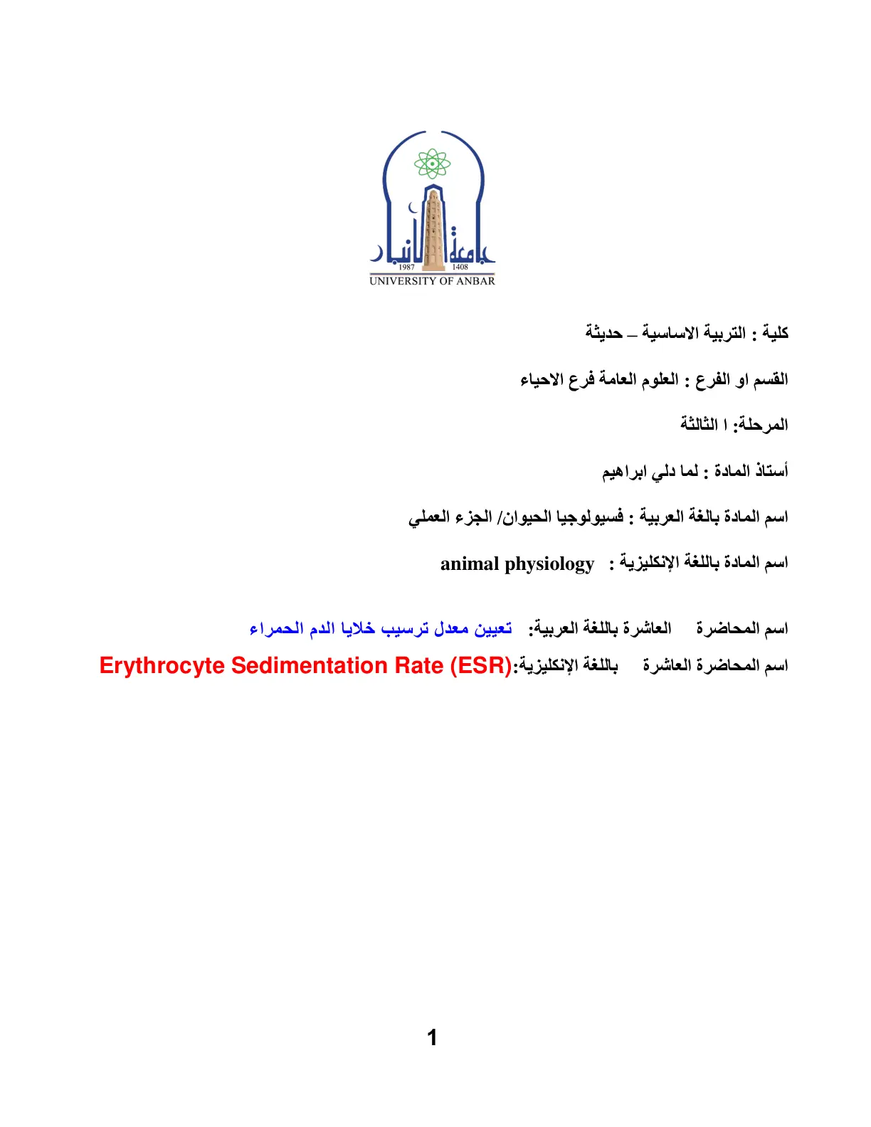 غلاف تقرير تعيين معدل ترسيب خلايا الدم الحمراء