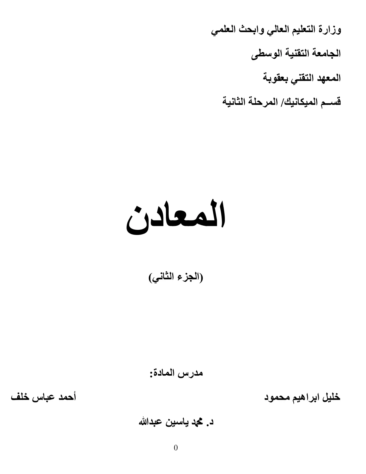 غلاف تقرير المعادن (الجزء الثاني)