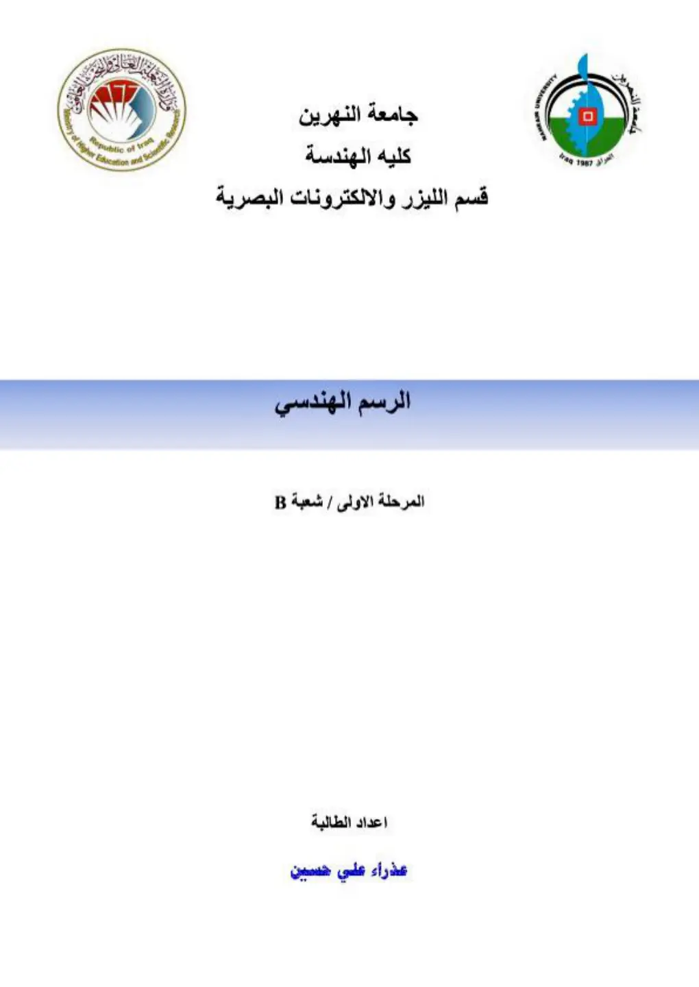 غلاف تقرير الرسم الهندسي