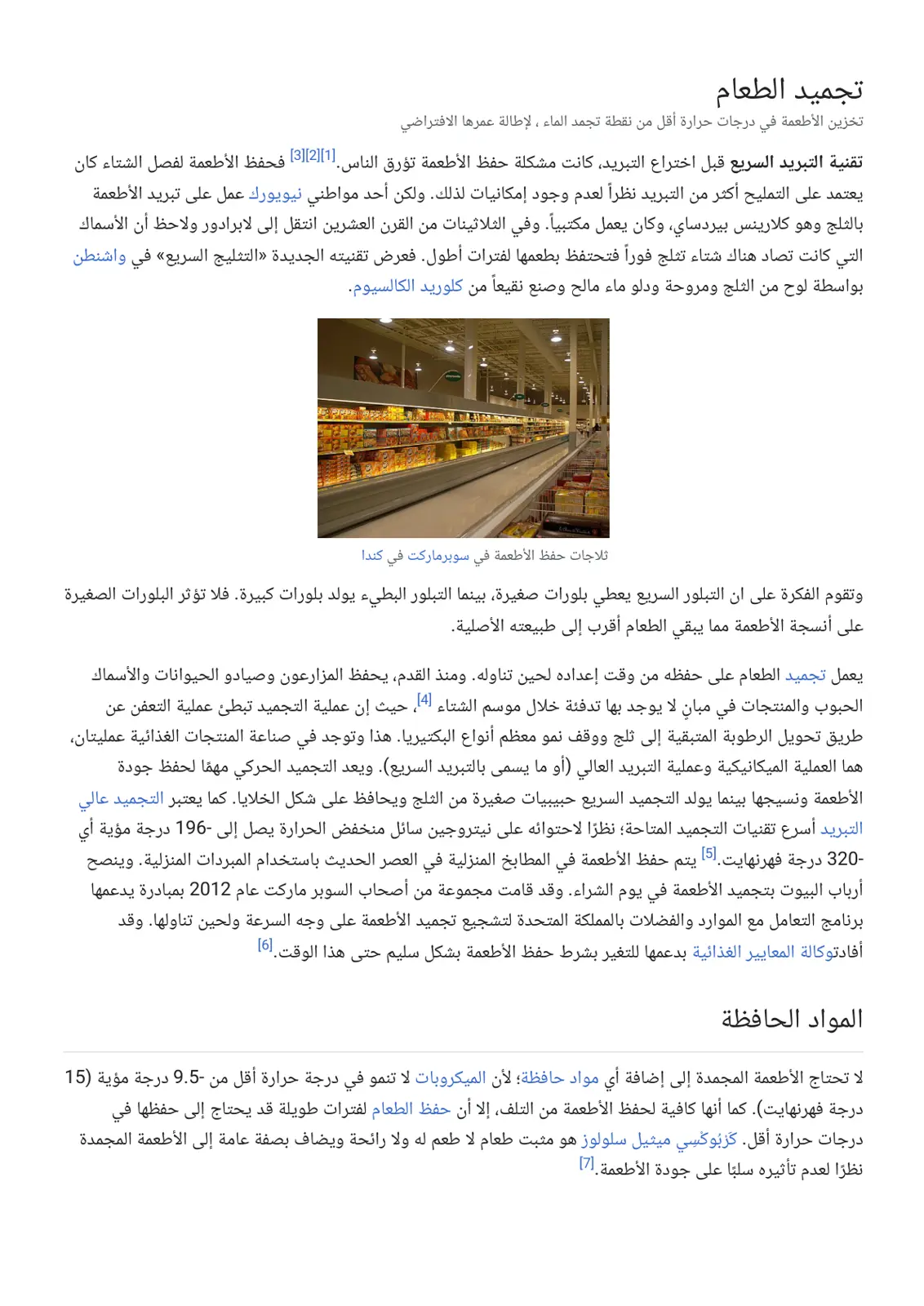 غلاف تقرير تجميد الطعام