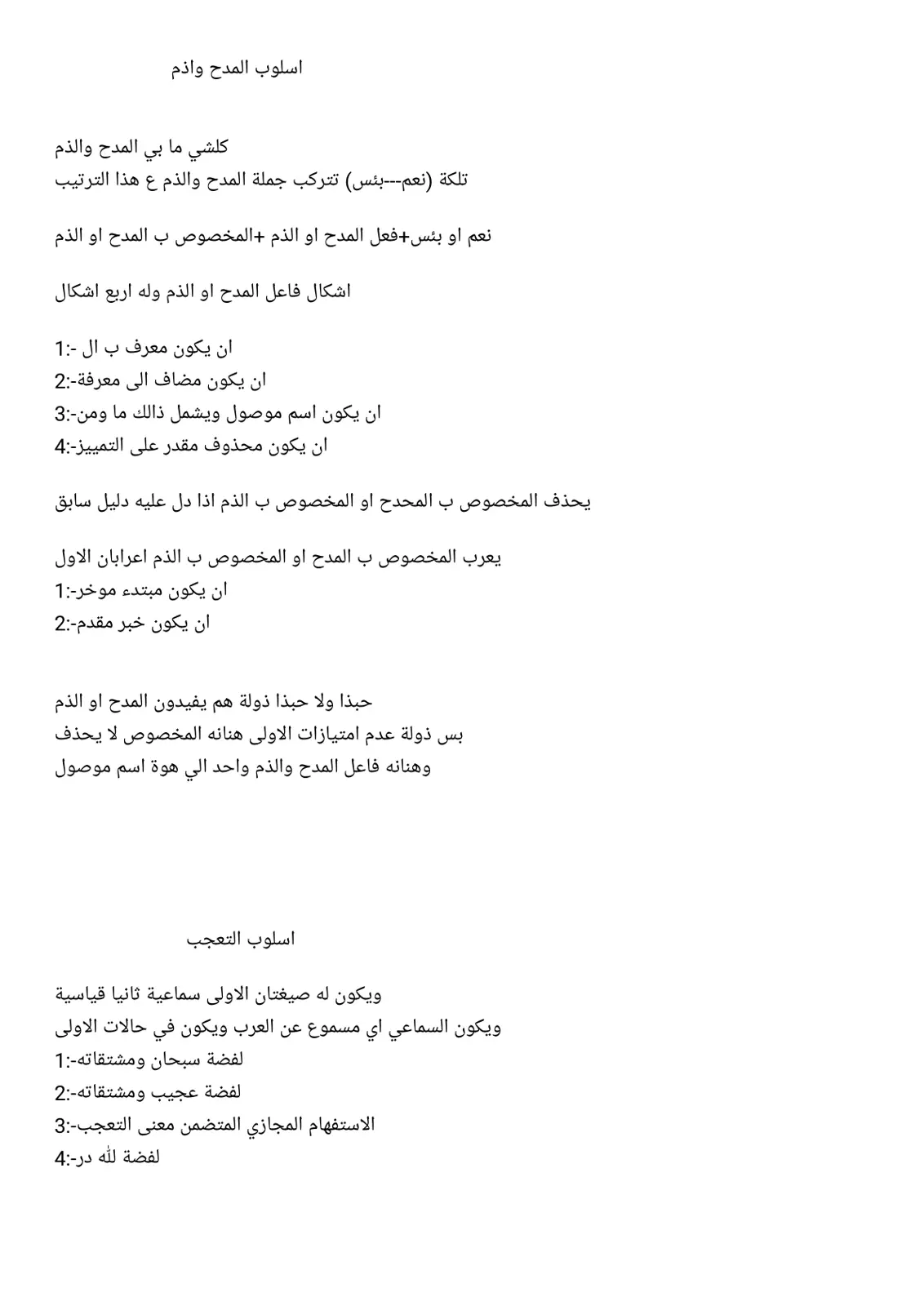 غلاف تقرير أساسيات أسلوب المدح والذم