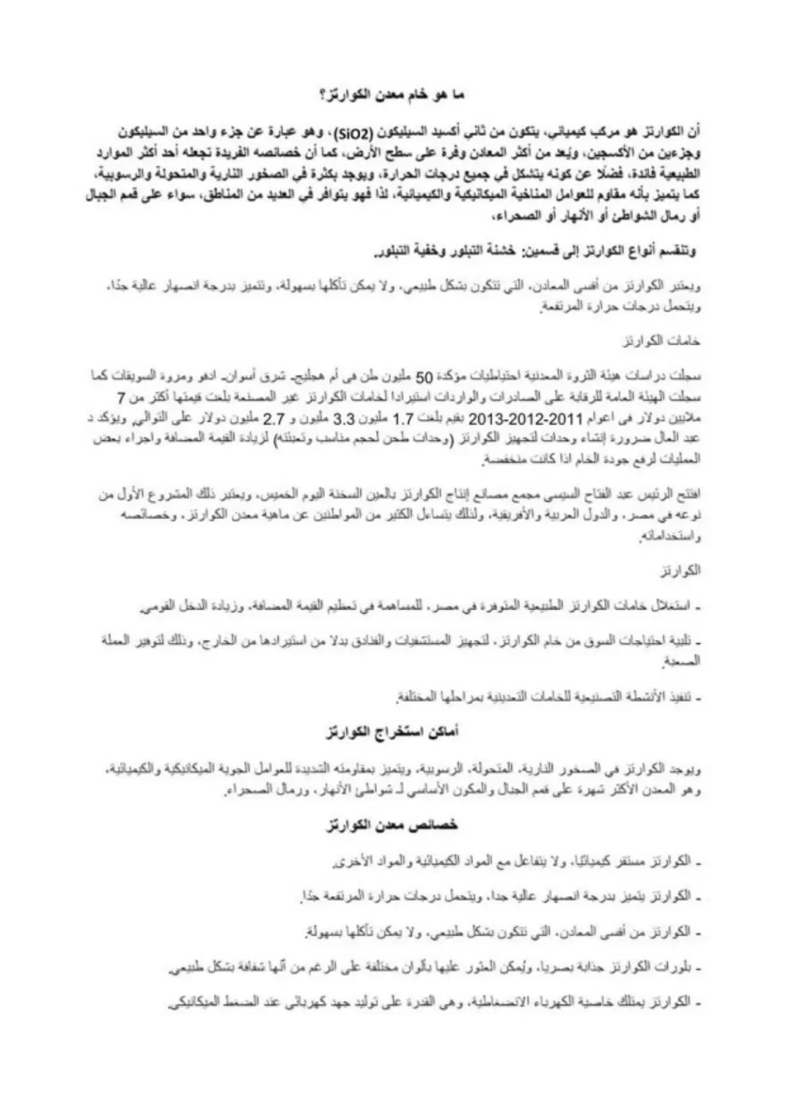 غلاف تقرير ما هو خام معدن الكوارتز؟