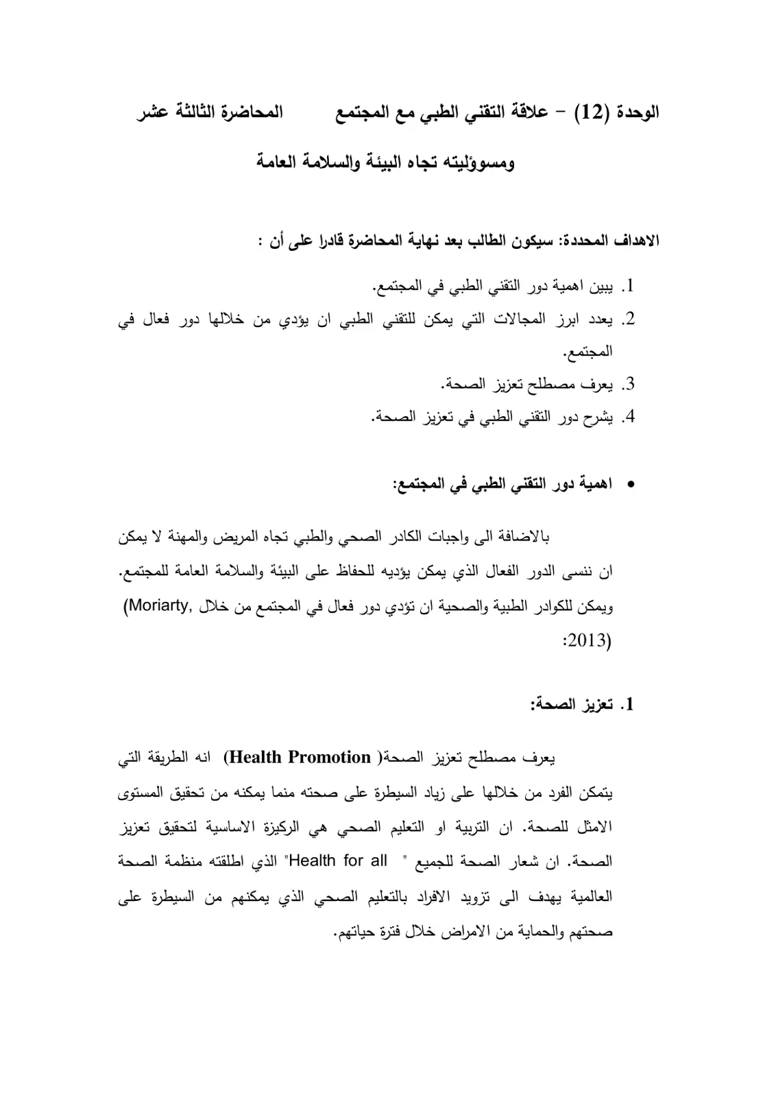 غلاف تقرير علاقة التقني الطبي مع المجتمع ومسؤوليته تجاه البيئة والسلامة العامة