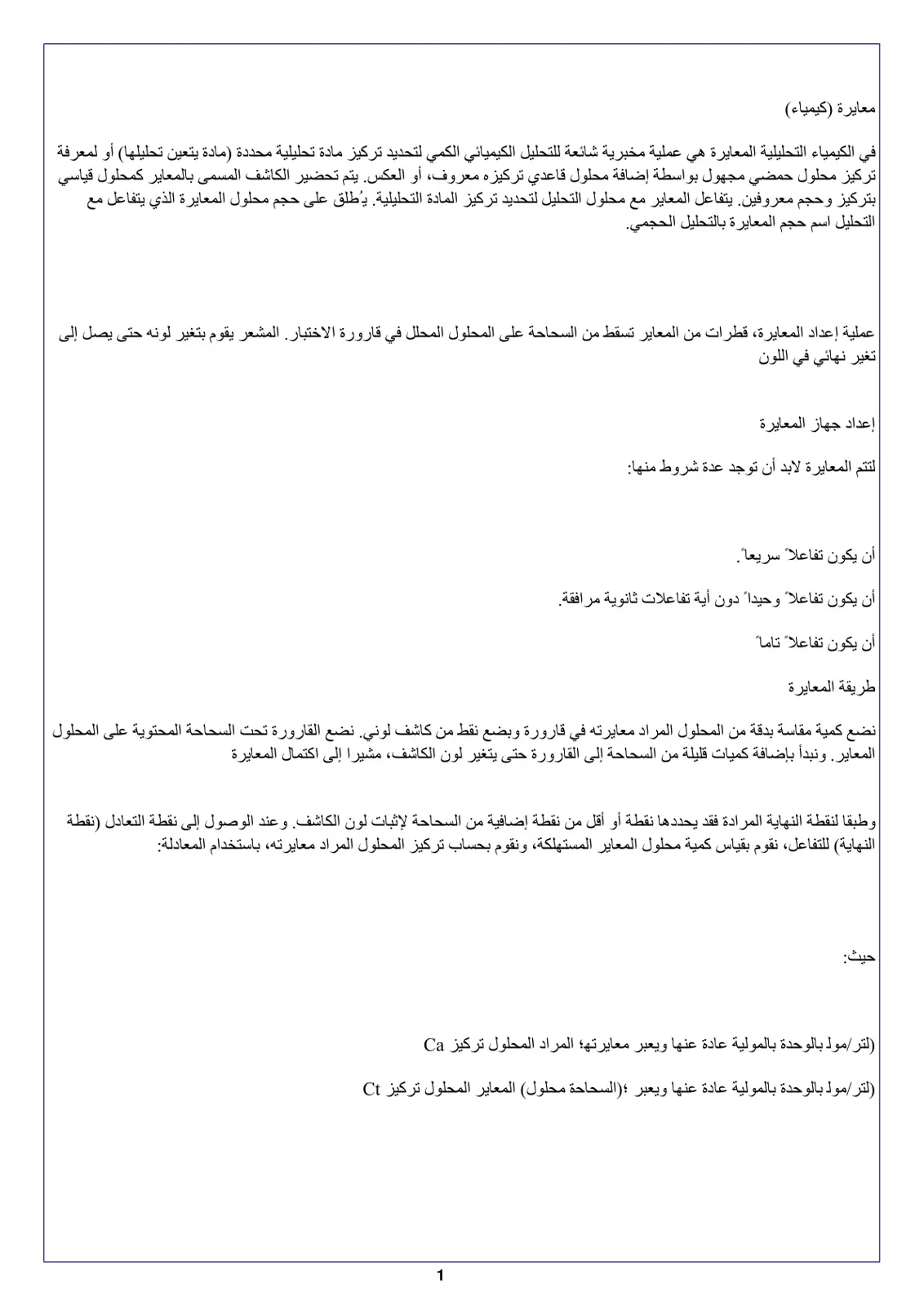 غلاف تقرير معايرة (كيمياء)