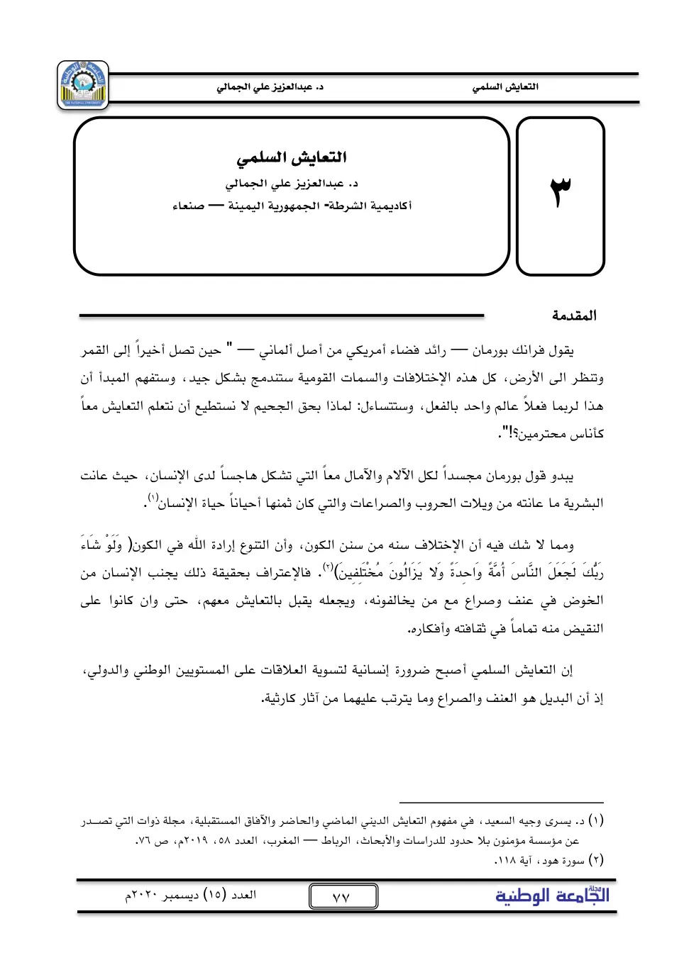 غلاف تقرير التعايش السلمي