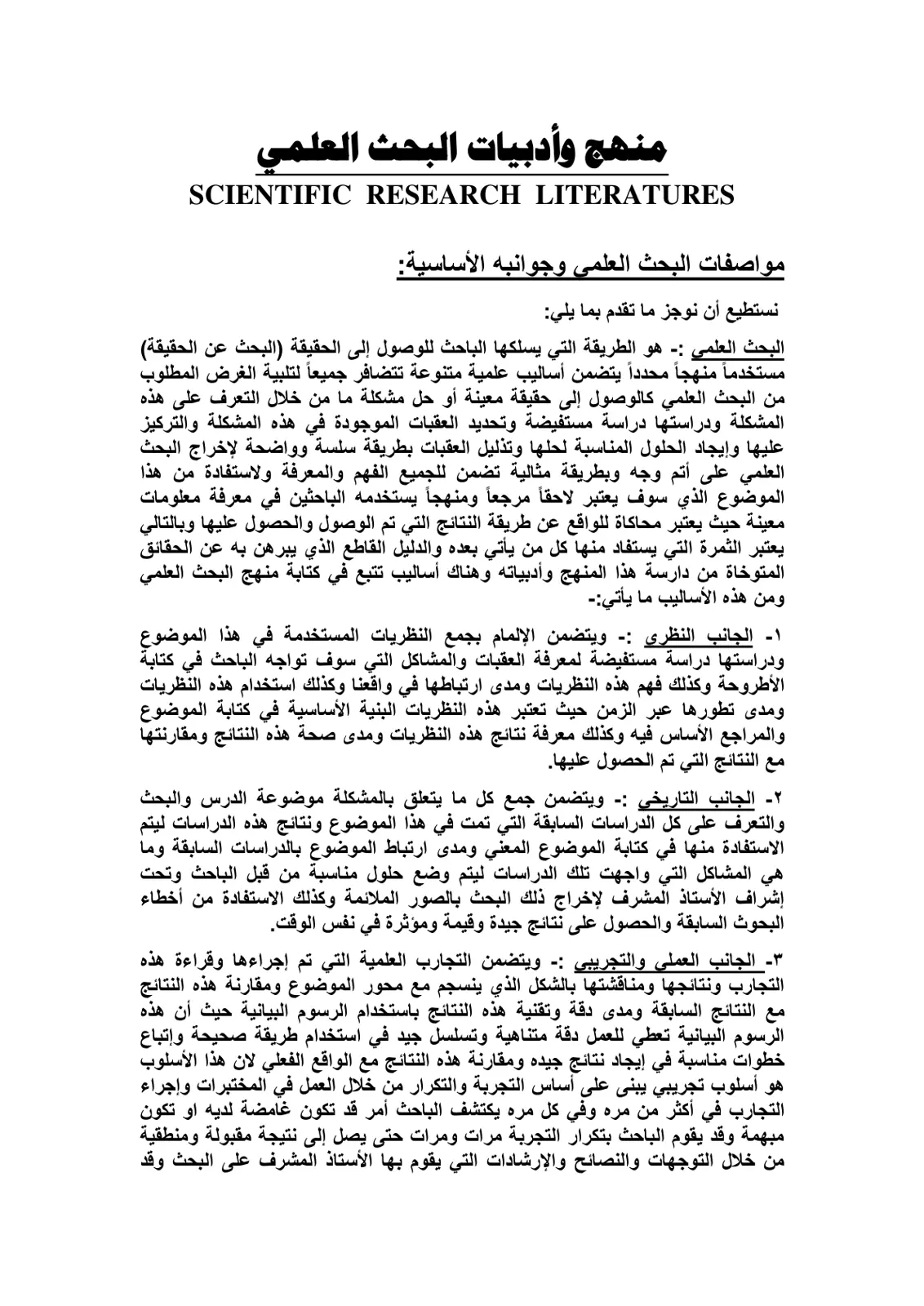 غلاف تقرير منهج وأدبيات البحث العلمي