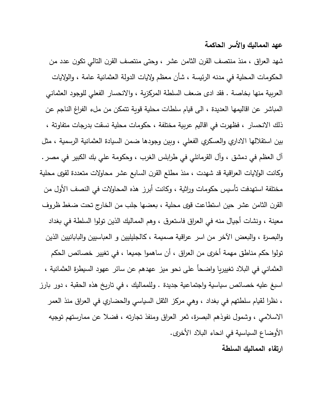 غلاف تقرير عهد المماليك والأسر الحاكمة