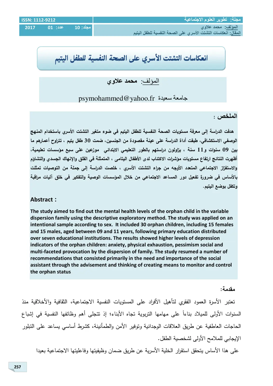غلاف تقرير انعكاسات التشتت الأسري على الصحة النفسية للطفل اليتيم