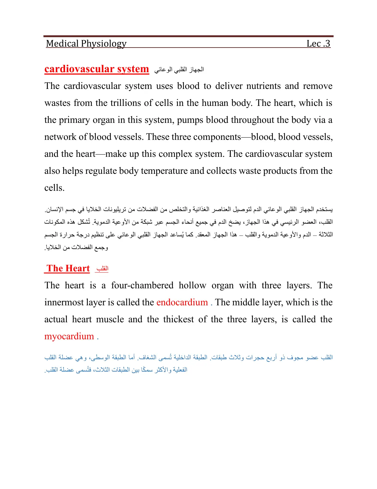 غلاف تقرير Medical Physiology الجهاز القلبي الوعائي cardiovascular system Lec.3
