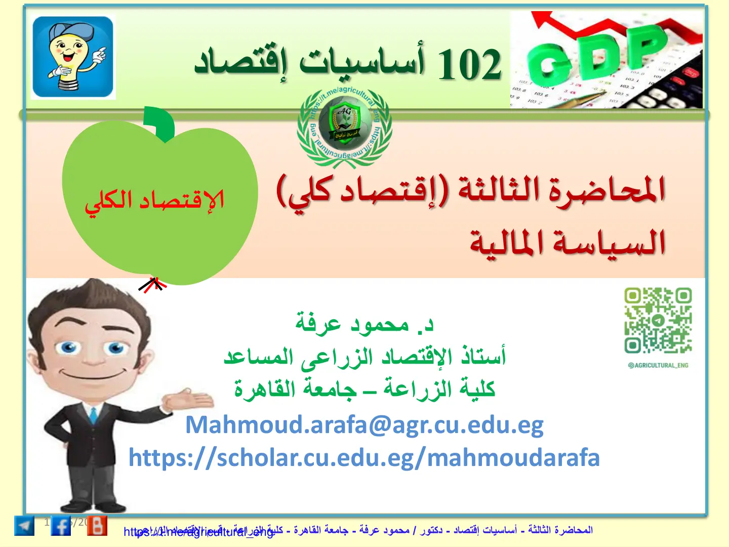 غلاف تقرير CDE 102 أساسيات إقتصاد