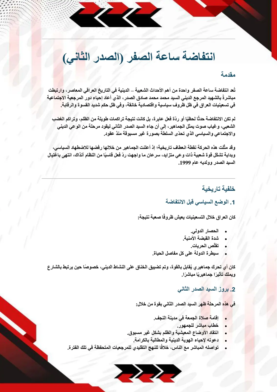 غلاف تقرير انتفاضة ساعة الصفر (الصدر) (الثاني)