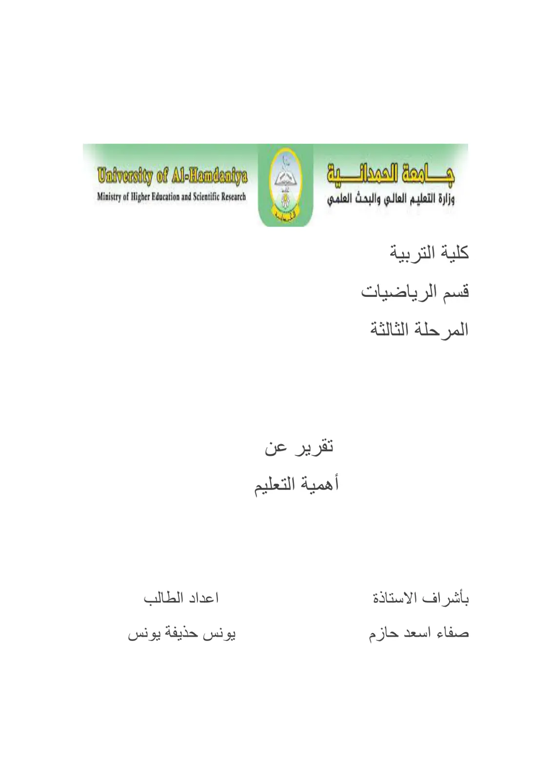 غلاف تقرير تقرير عن أهمية التعليم