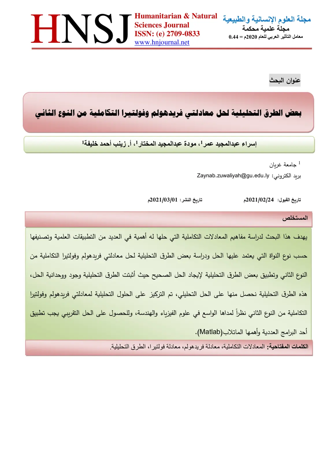 غلاف تقرير بعض الطرق التحليلية لحل معادلتي فريدهولم وفولتيرا التكاملية من النوع الثاني