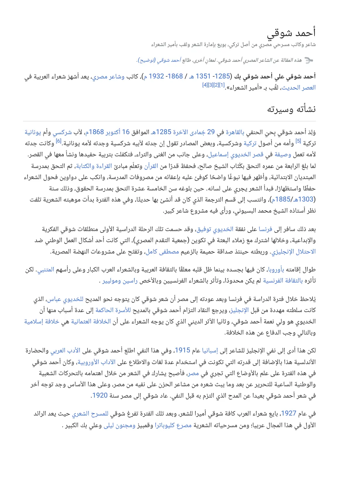 غلاف تقرير أحمد شوقي