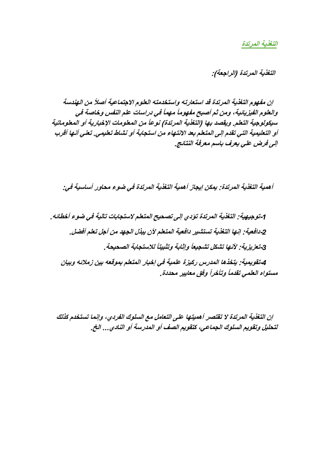 غلاف تقرير التغذية المرتدة