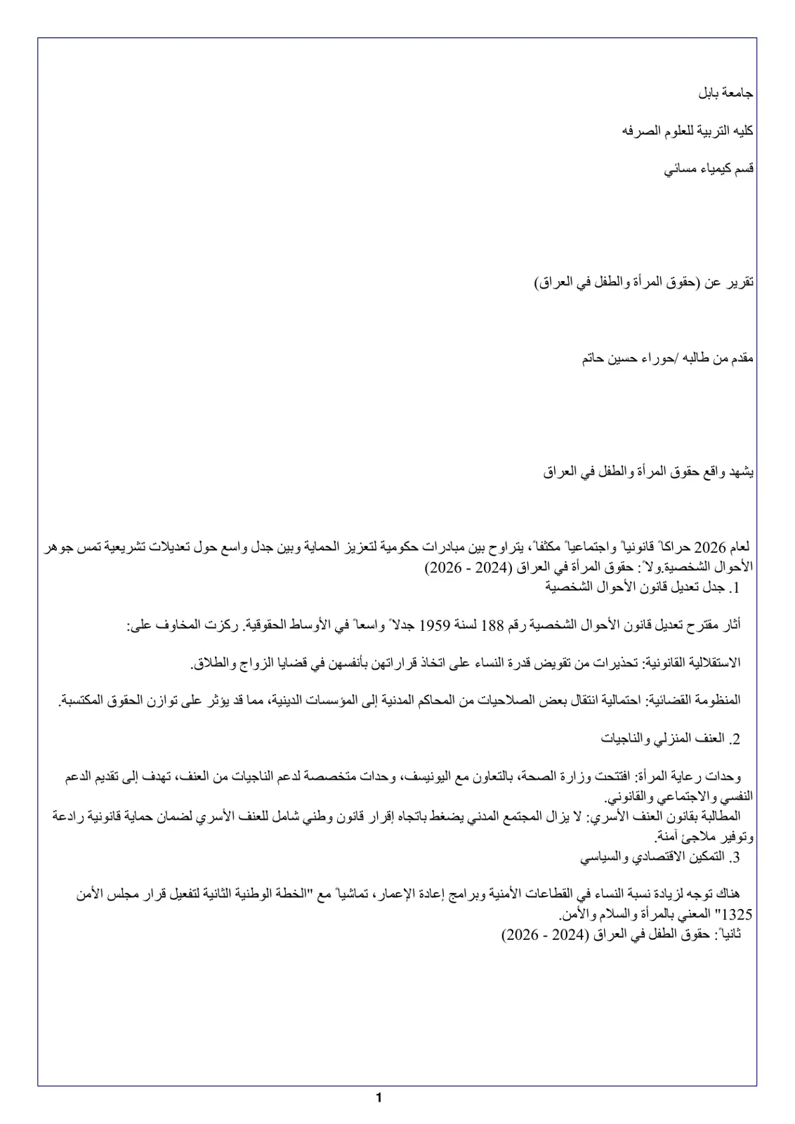 غلاف تقرير حقوق المرأة والطفل في العراق 2024 - 2026